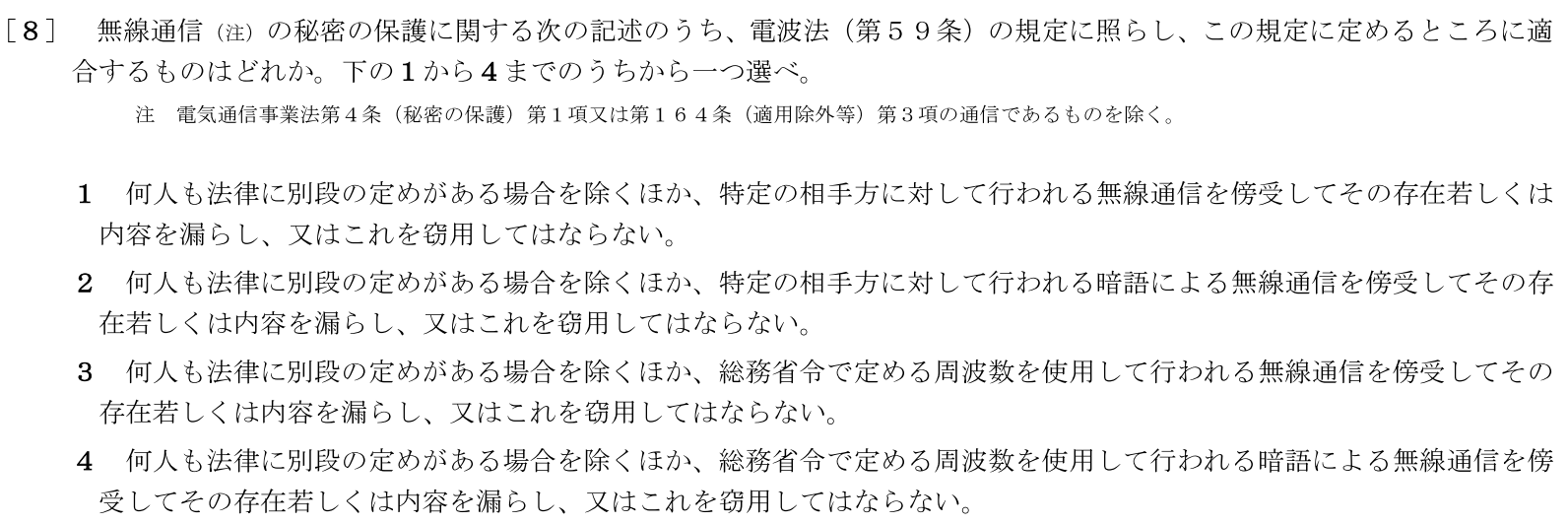 一陸特法規令和6年6月期午後[08]